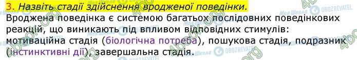 ГДЗ Біологія 7 клас сторінка Стр.214 (3)